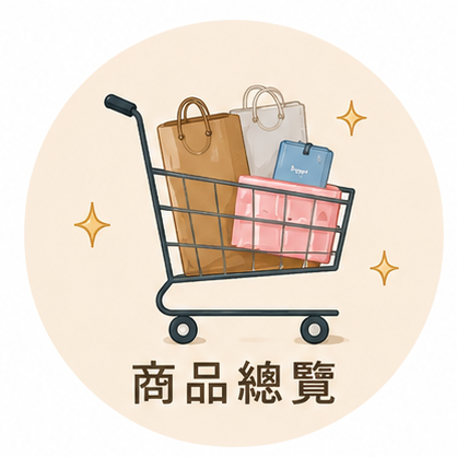 人氣類別