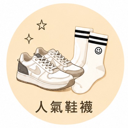 人氣類別