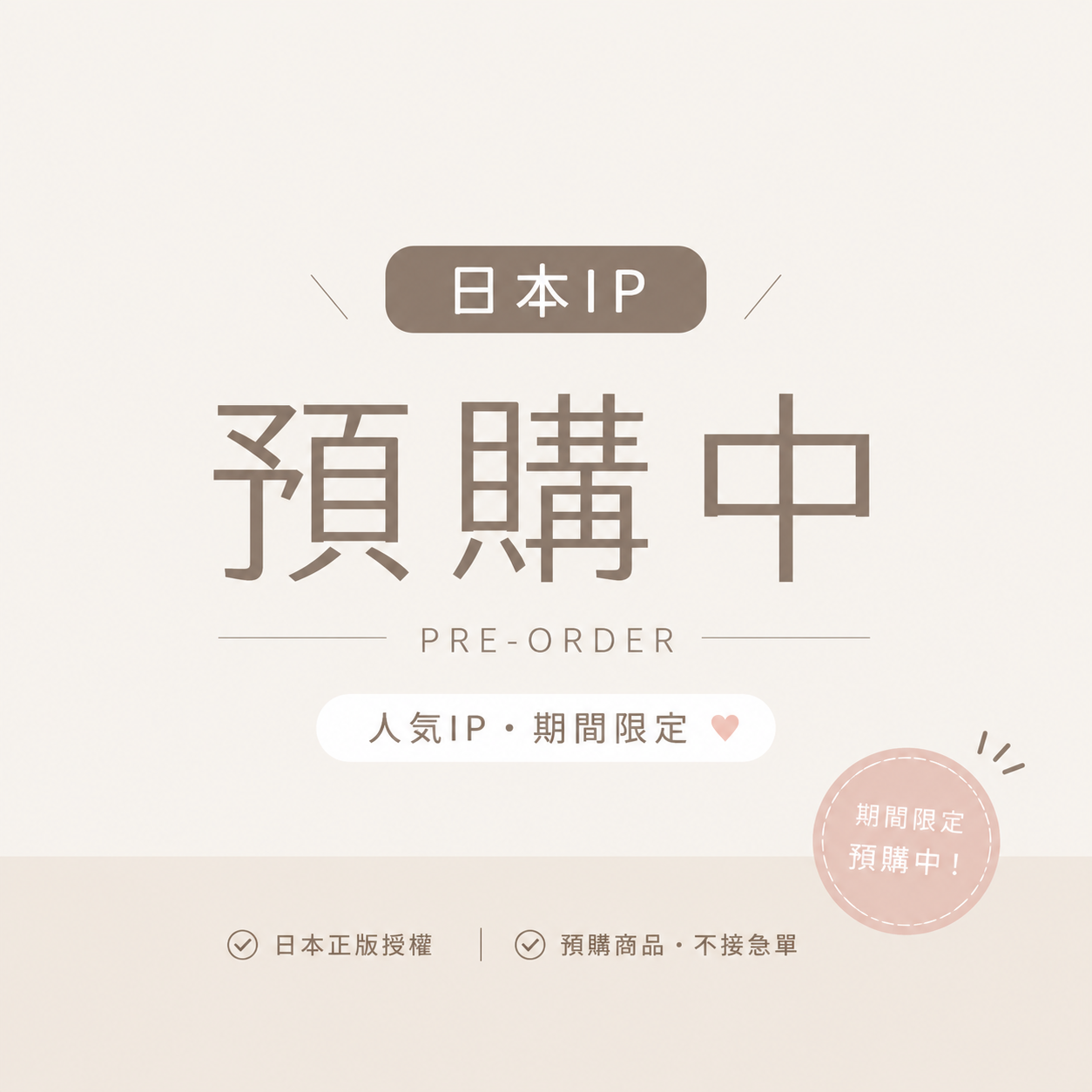 人氣類別