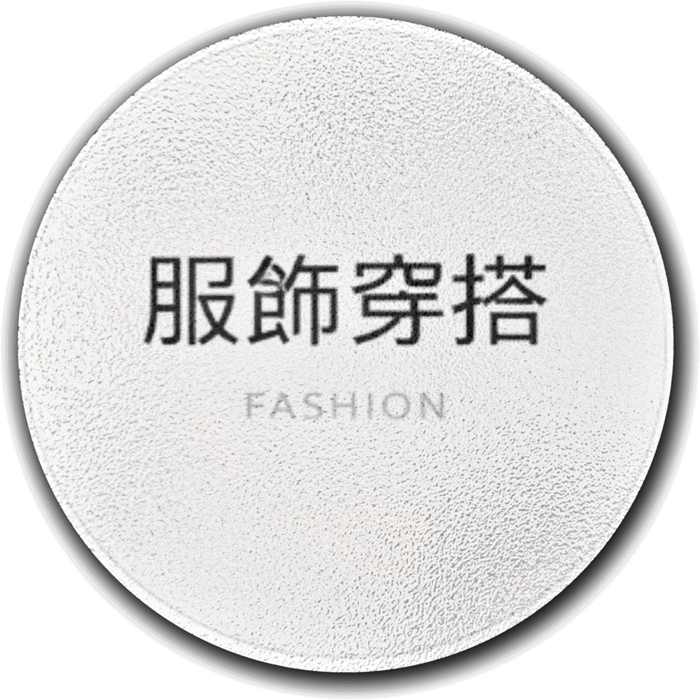 人氣類別