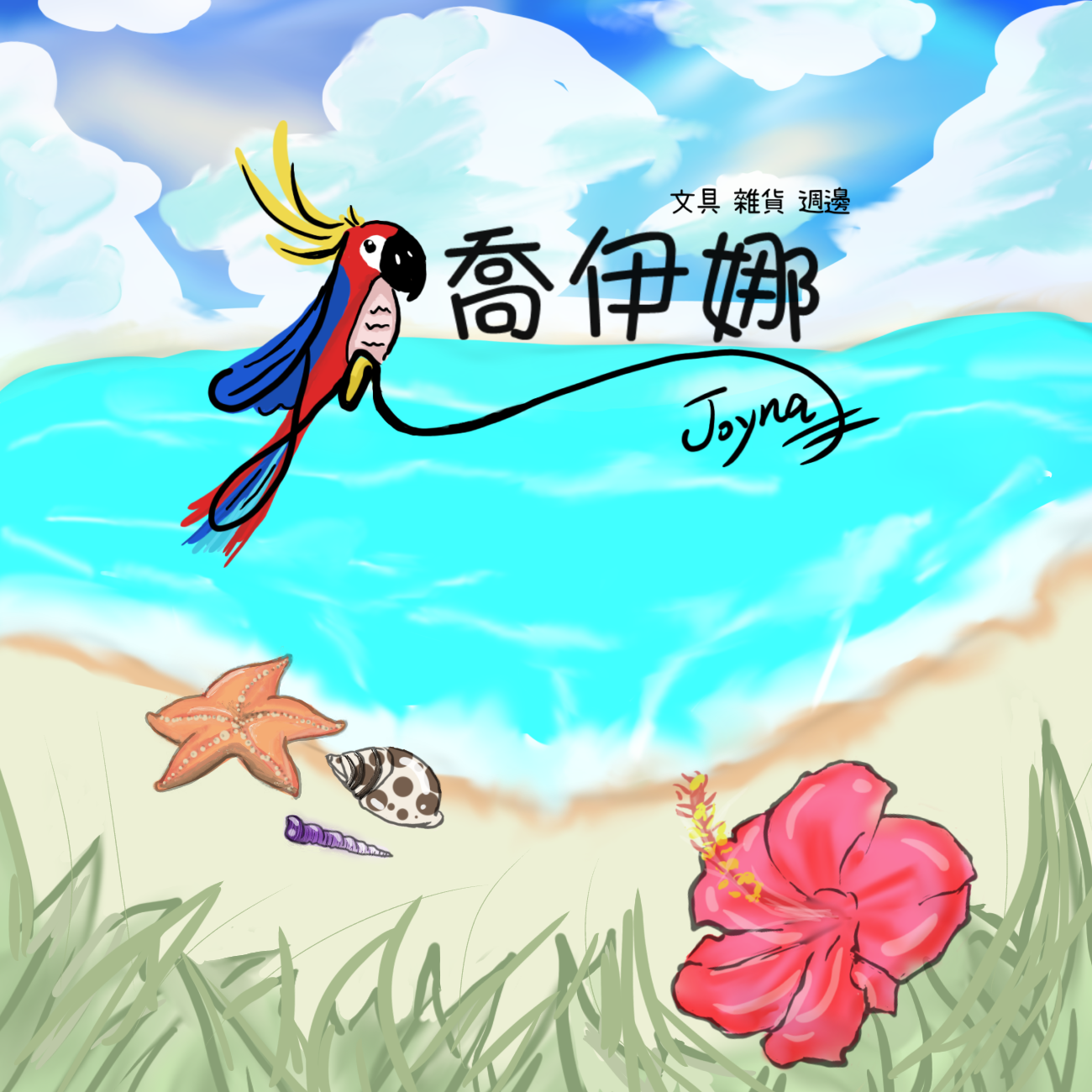 人氣類別