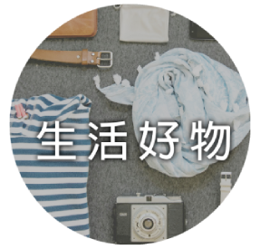 人氣類別