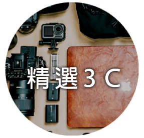 人氣類別