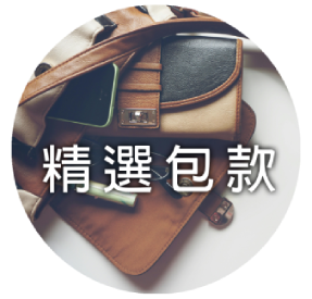 人氣類別
