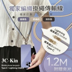 【3C-kin 獨家訂製 二合一斜背手機編織充電掛繩傳輸線】