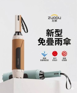 【ZUODU左都｜2026年新型8骨免疊全自動反向傘】