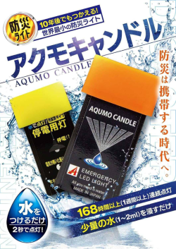 【AQUMO CANDLE｜日本製迷你緊急水滴燈】(顏色隨機)