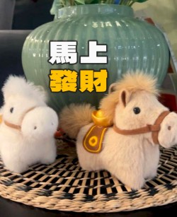 【🐴 馬上有錢吉祥毛絨小馬掛飾】