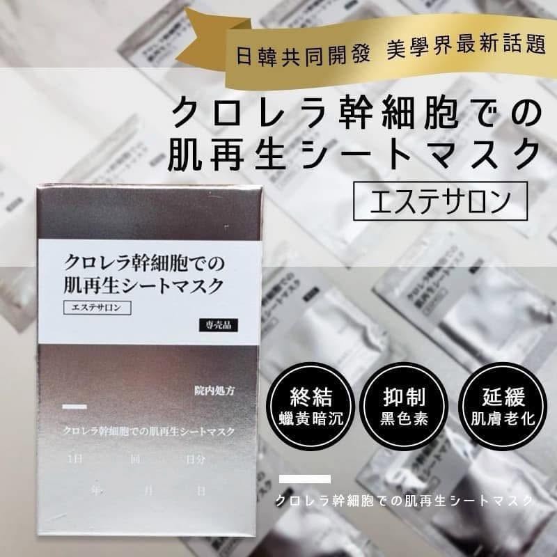 【日本醫學院所處方專用｜クロレラ亮白再生精華（2mlx30入）】