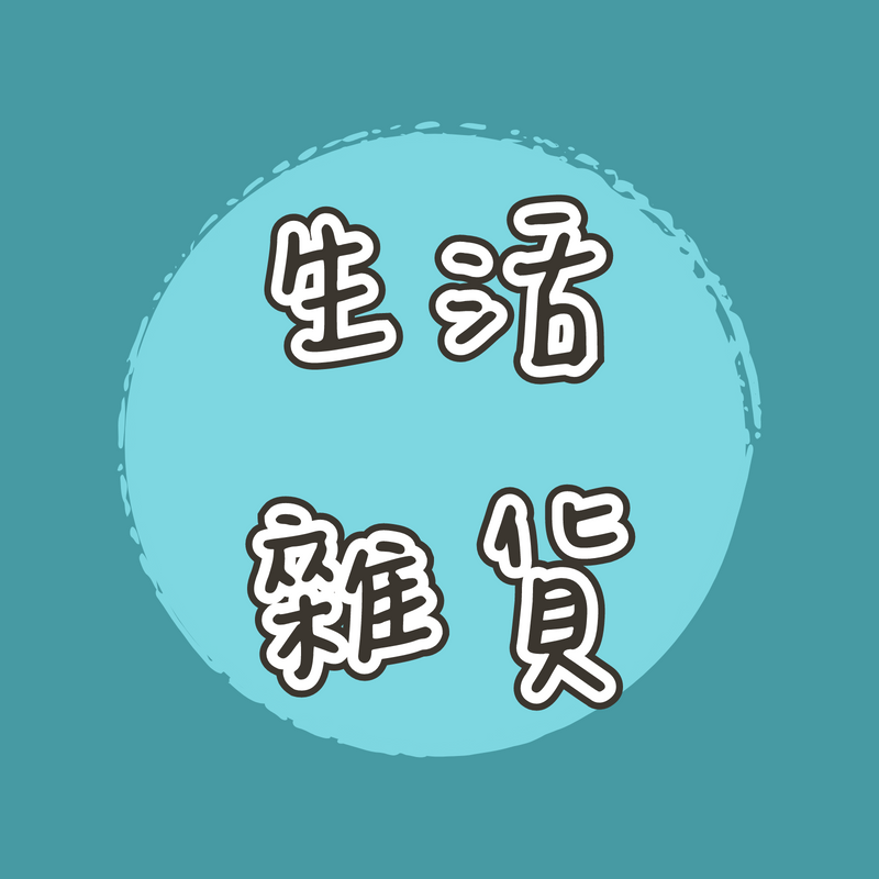 人氣類別