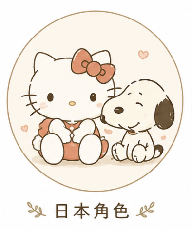 人氣類別